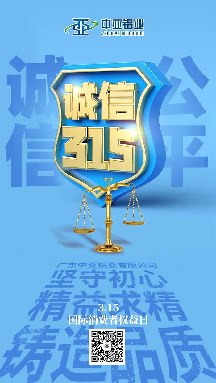 1732094192181260.jpg 廣東中亞鋁業(yè)-1.jpg