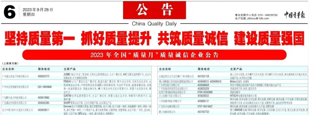 1730449298669119.png 全國(guó)質(zhì)量誠信標(biāo)桿典型企業(yè)