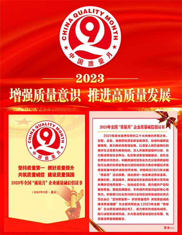 1730449298365844.jpg 全國(guó)質(zhì)量誠信標(biāo)桿典型企業(yè)